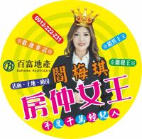 台南房仲-閻梅琪